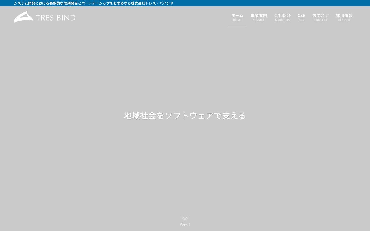 株式会社トレス・バインドの公式サイト