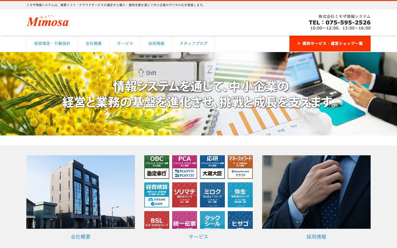 株式会社ミモザ情報システムの公式サイト