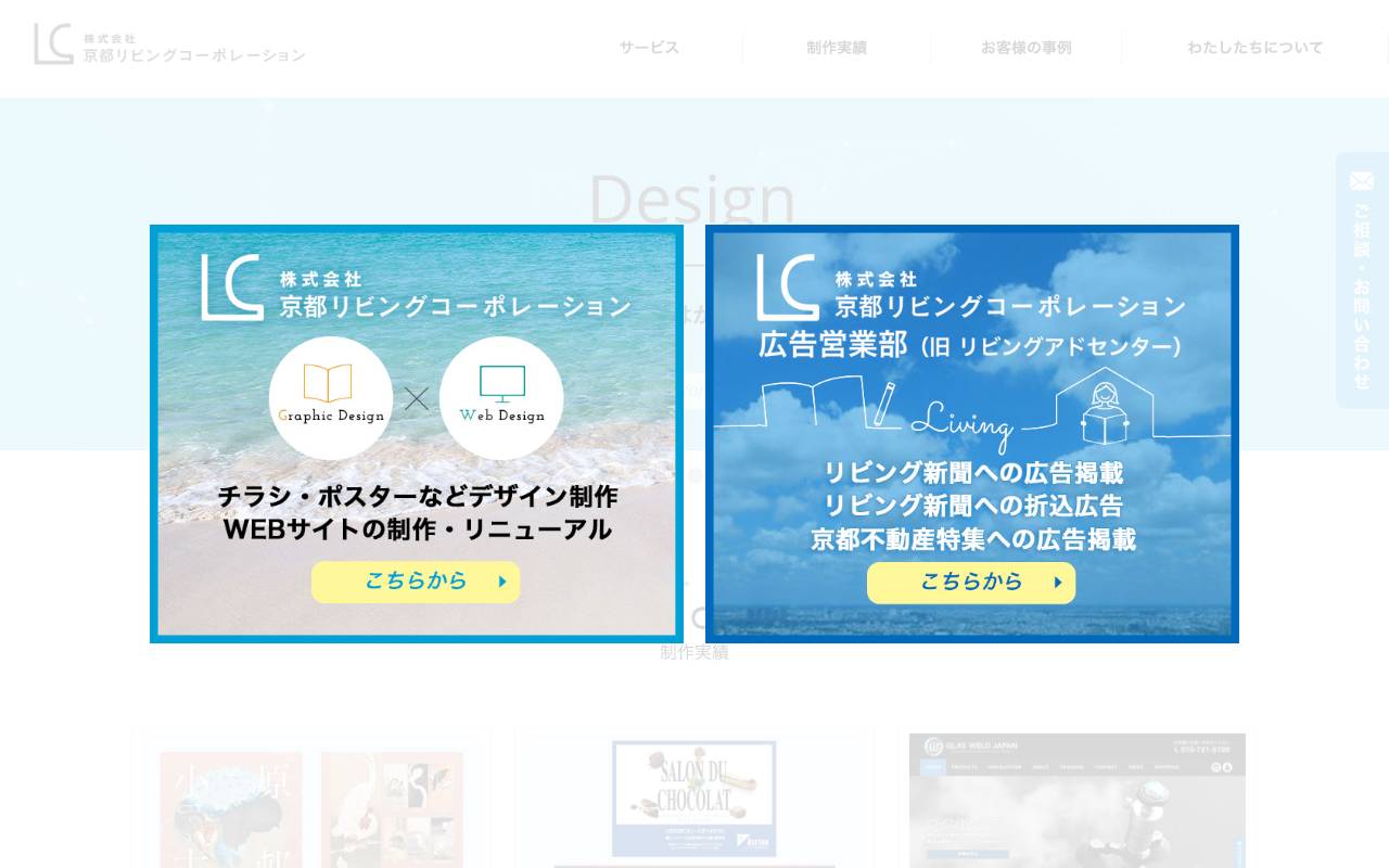 京都リビングコーポレーションの公式サイト