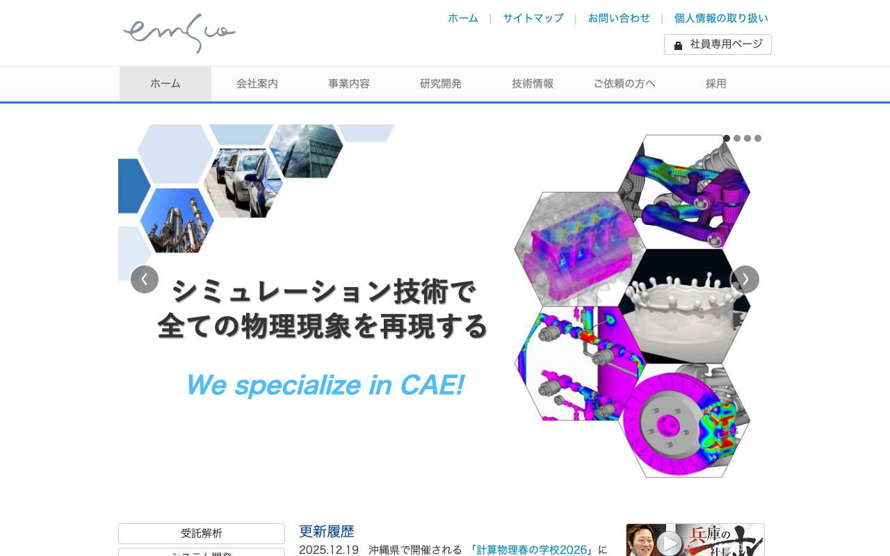 株式会社日本アムスコの公式サイト