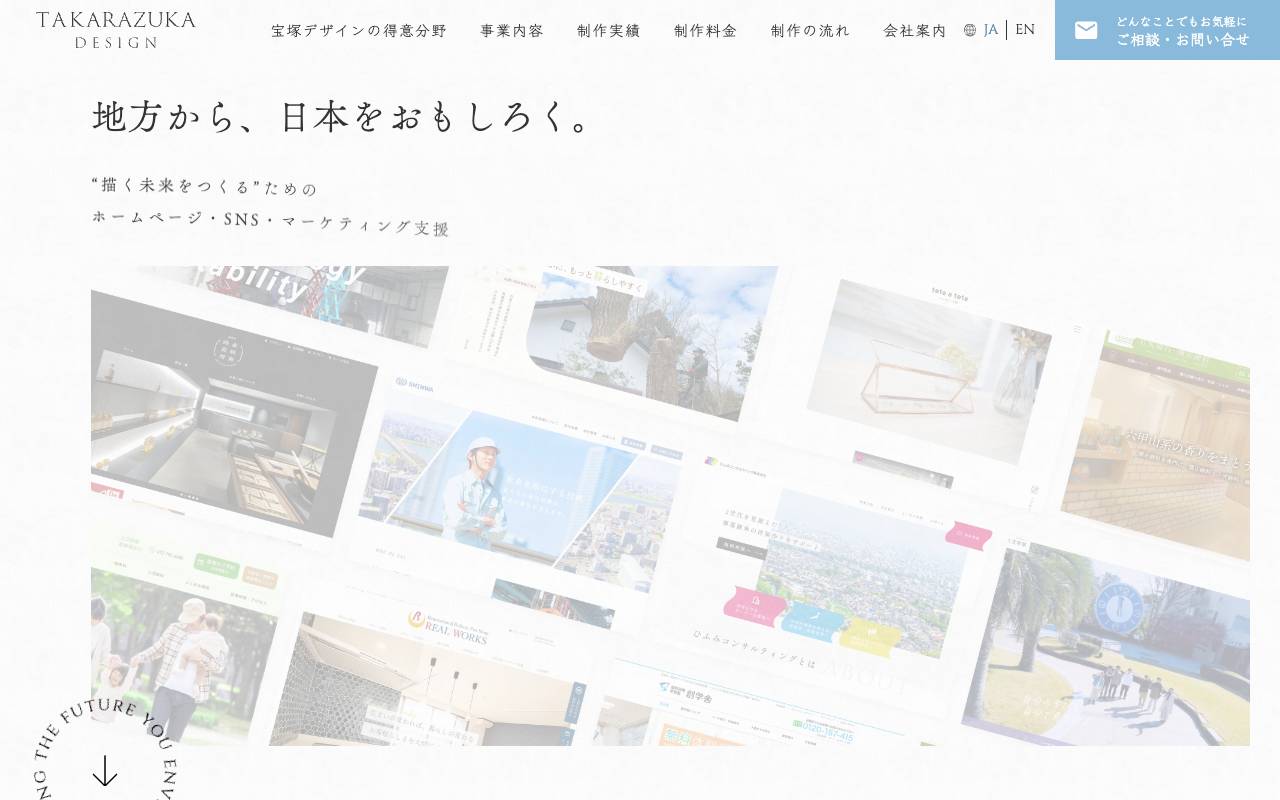 株式会社宝塚デザインの公式サイト