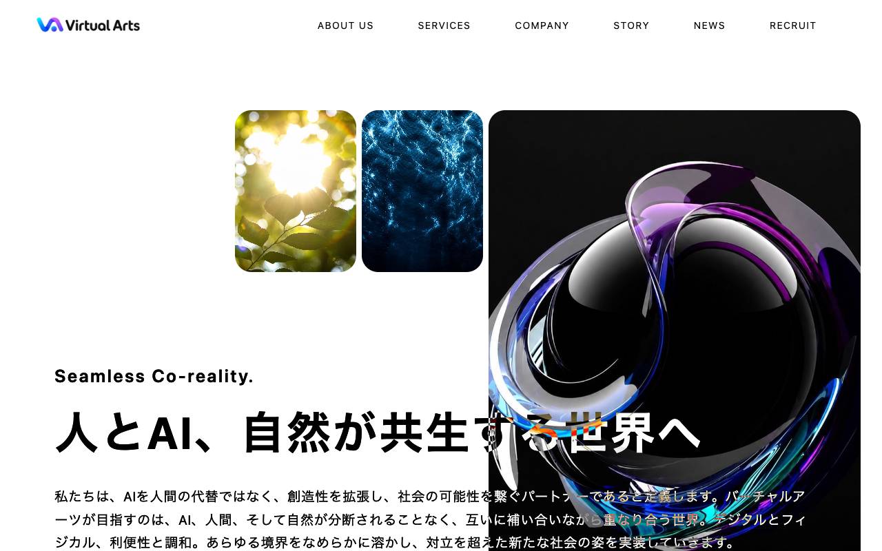 株式会社バーチャルアーツの公式サイト