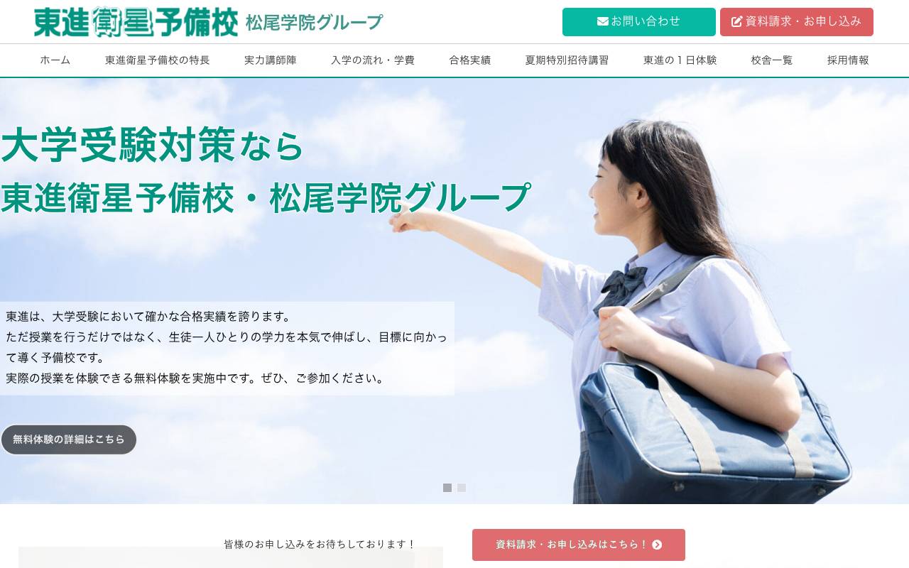 株式会社松尾学院の公式サイト