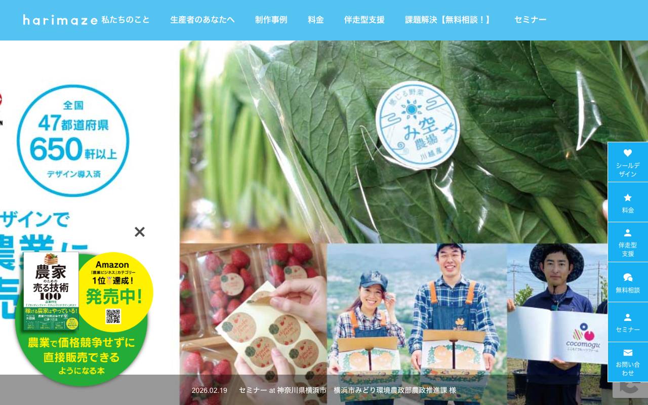 株式会社はりまぜデザインの公式サイト