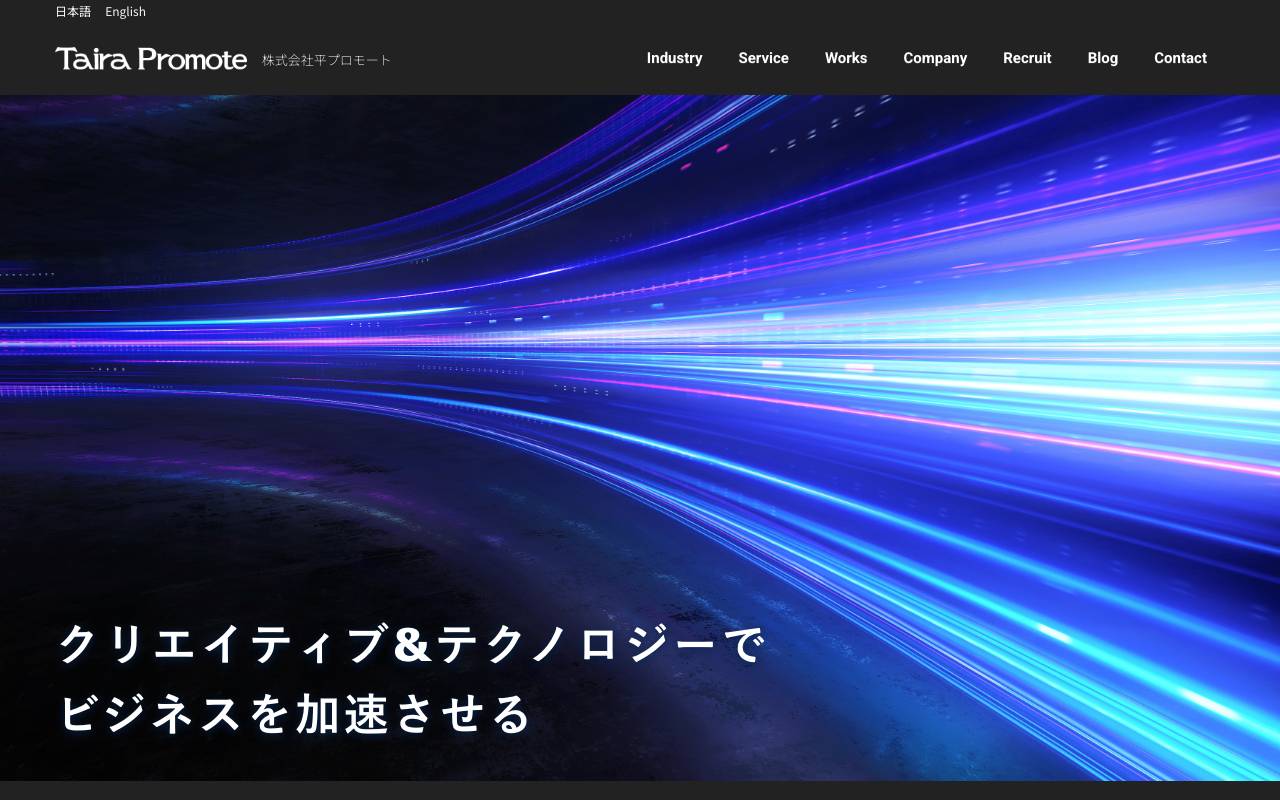 株式会社平プロモートの公式サイト