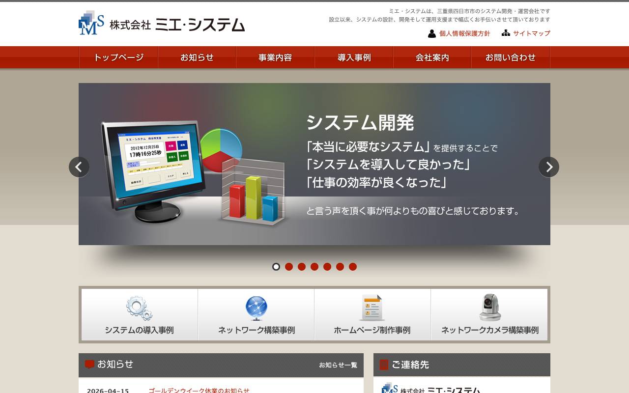 株式会社ミエ・システムの公式サイト