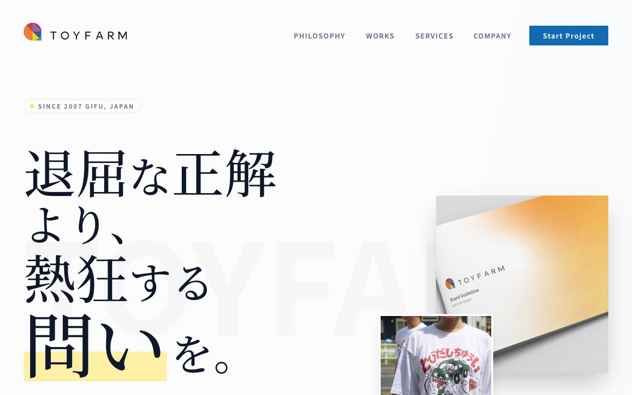 株式会社トイ・ファームの公式サイト