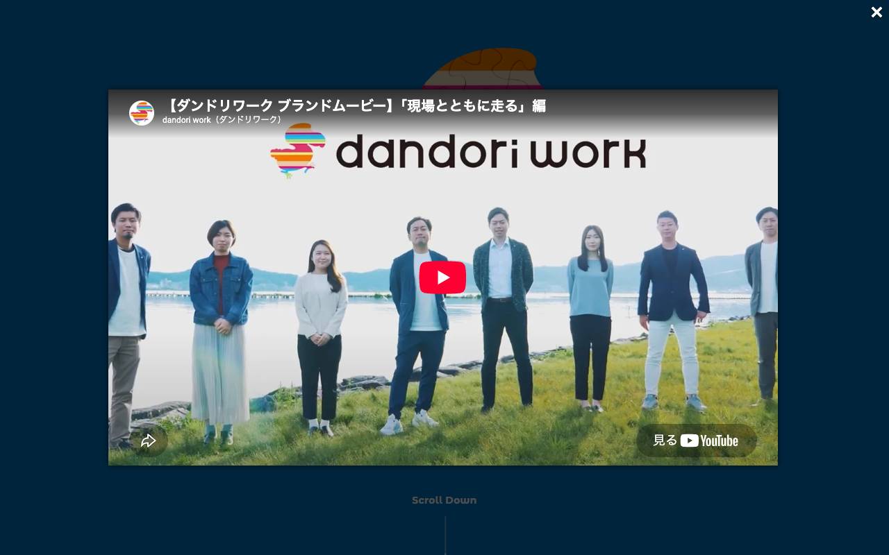 株式会社ダンドリワークの公式サイト