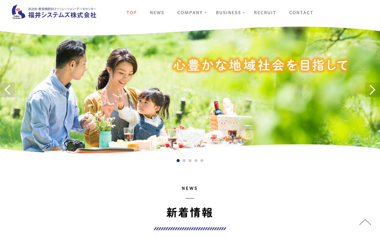 福井システムズ株式会社の公式サイト