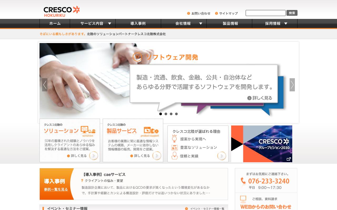 クレスコ北陸株式会社の公式サイト