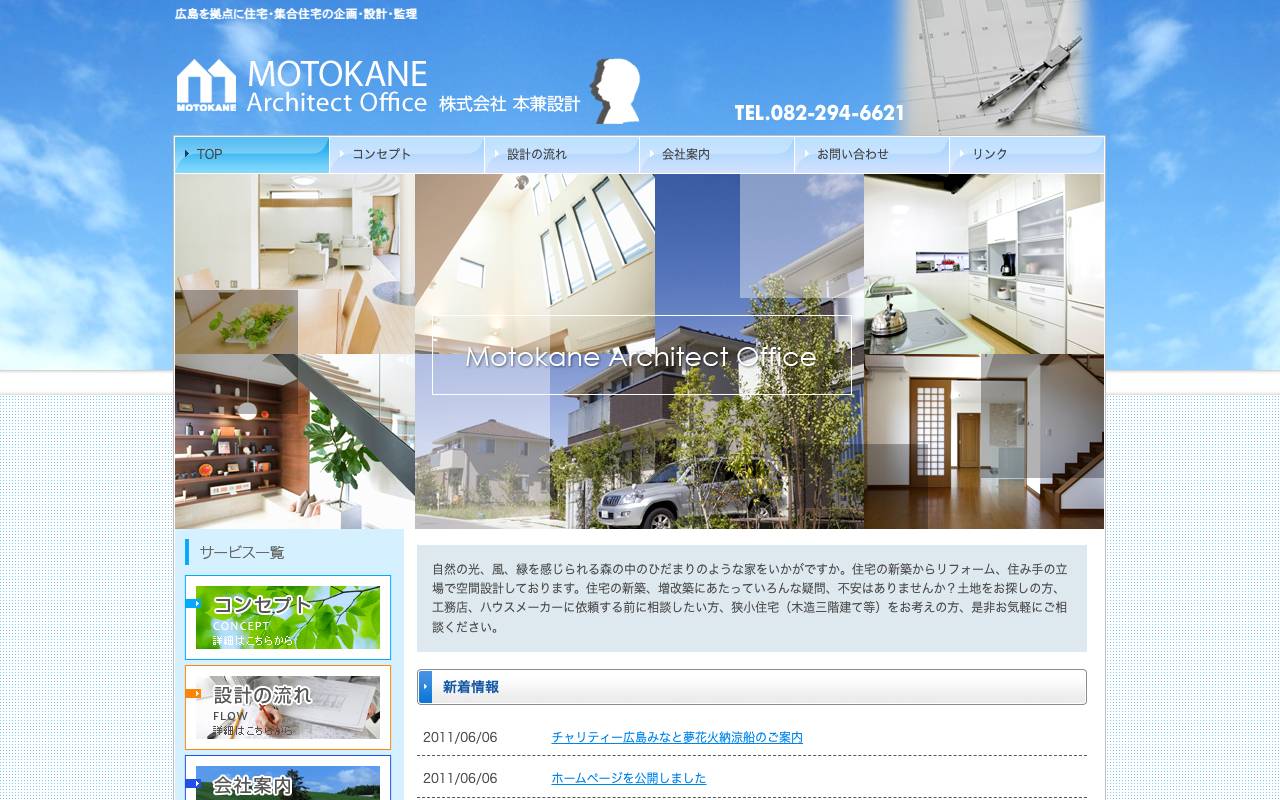 株式会社本兼設計の公式サイト