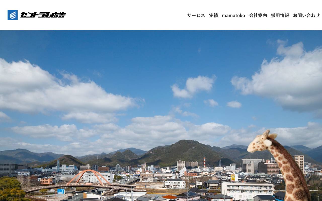 (株)セントラル広告の公式サイト