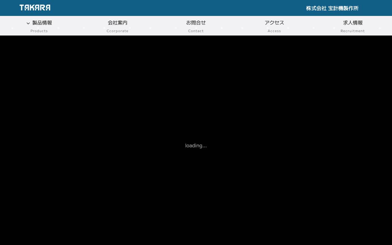 株式会社宝計機製作所の公式サイト