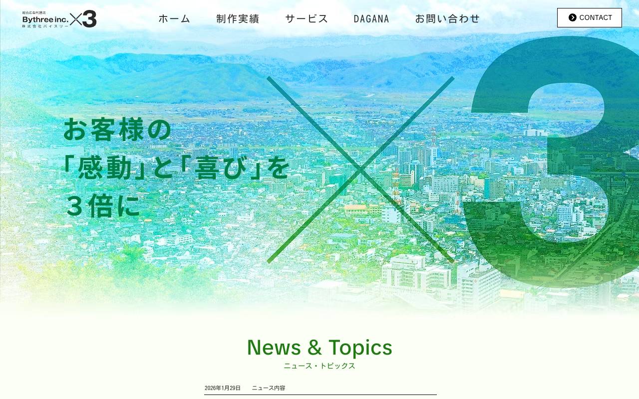 株式会社バイスリーの公式サイト