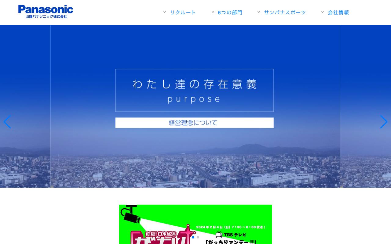 山陰パナソニック株式会社の公式サイト