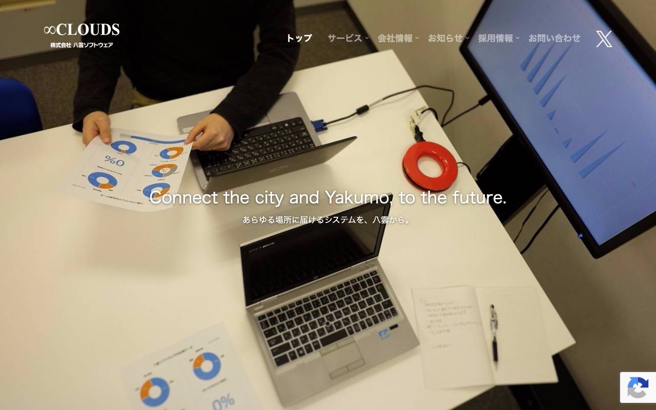 株式会社八雲ソフトウェアの公式サイト
