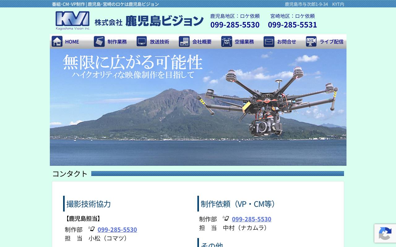 株式会社鹿児島ビジョンの公式サイト