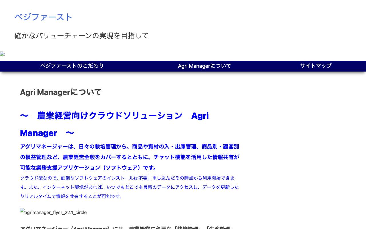 株式会社ベジファーストの公式サイト