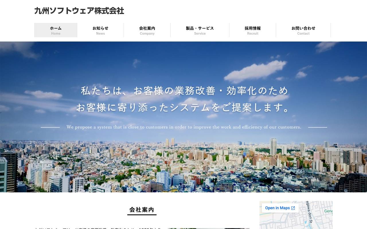 九州ソフトウェアの公式サイト