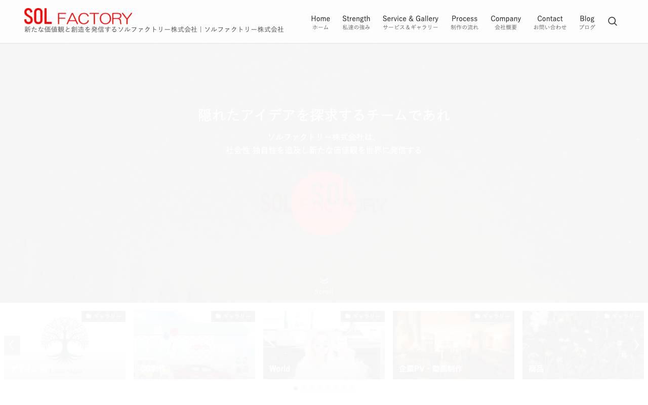 ソルファクトリー株式会社の公式サイト