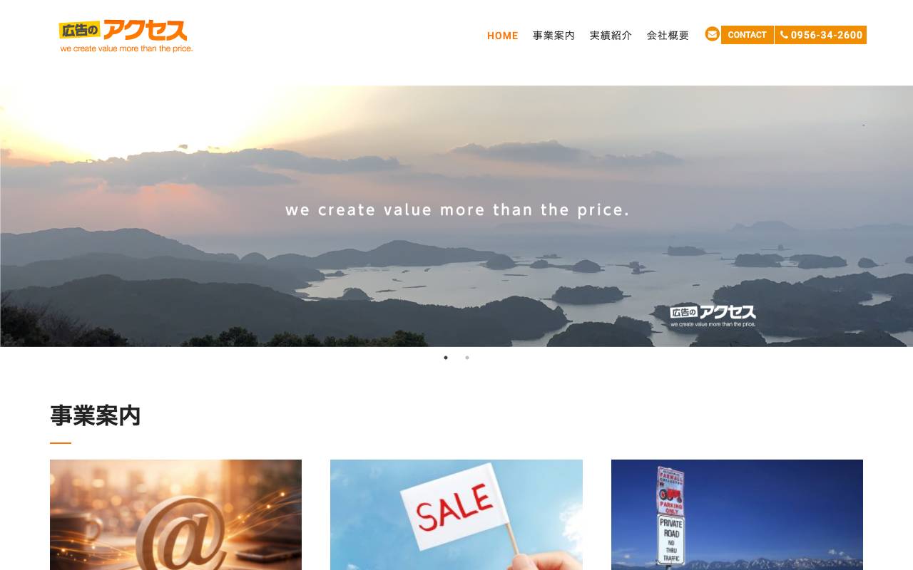 (株)広告のアクセスの公式サイト