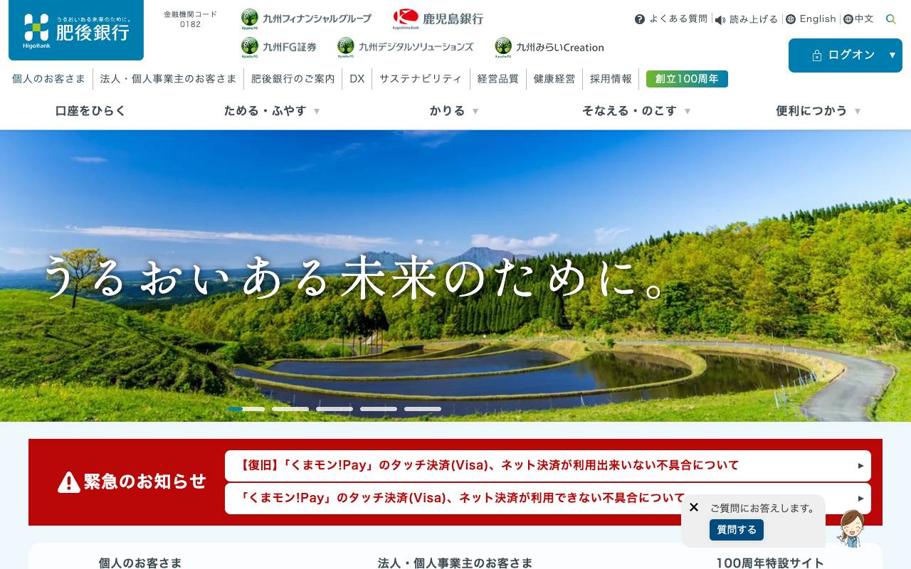株式会社肥後銀行の公式サイト