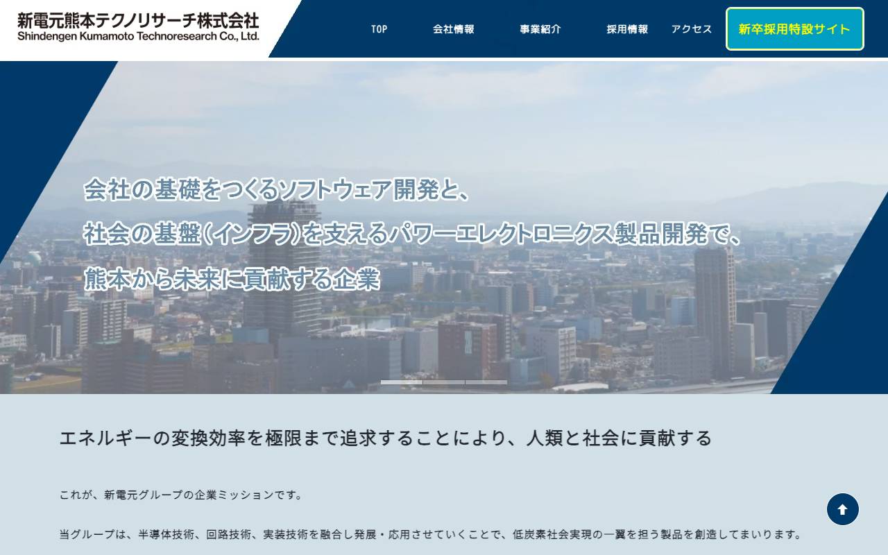 新電元熊本テクノリサーチ株式会社の公式サイト