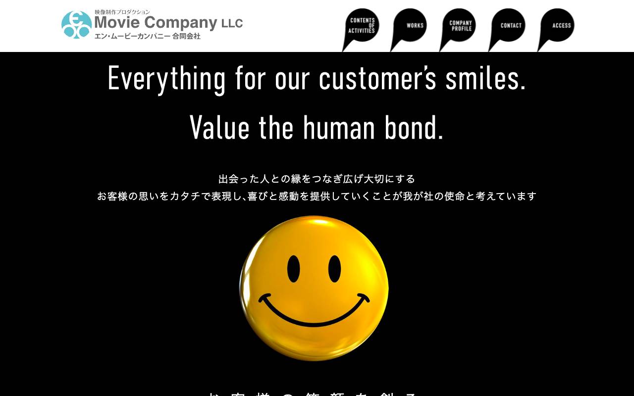 エン・ムービーカンパニー合同会社の公式サイト
