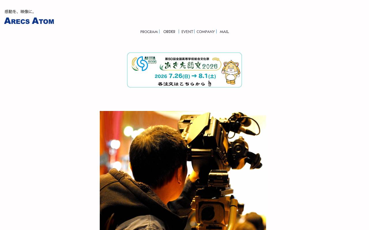 (株)アレックスアトムの公式サイト