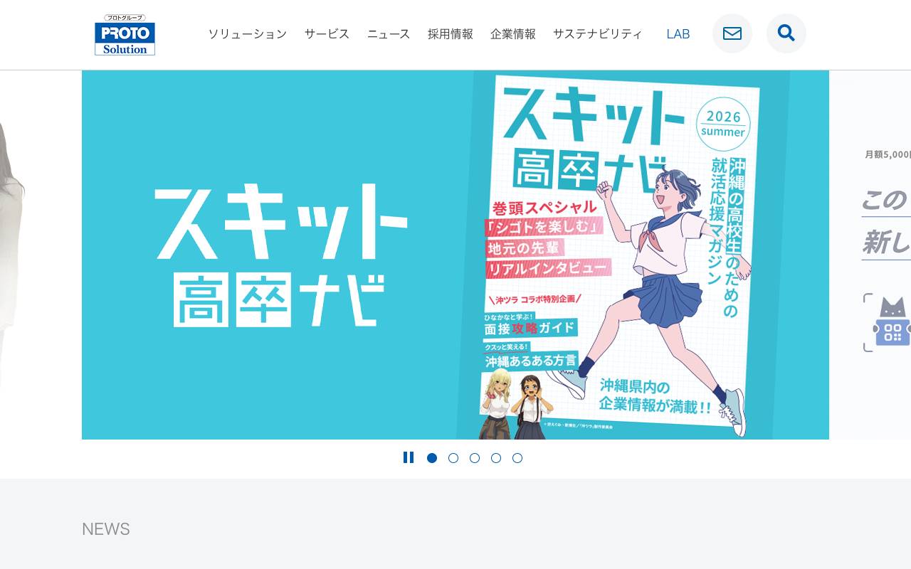 株式会社プロトソリューションの公式サイト