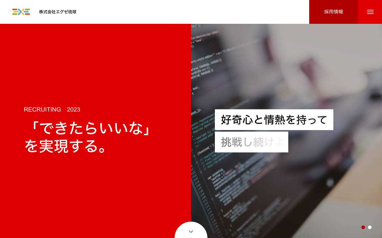 株式会社エグゼ琉球の公式サイト