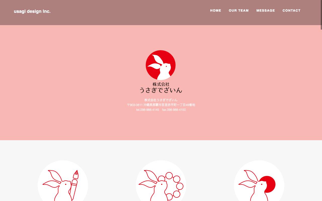 株式会社うさぎでざいんの公式サイト