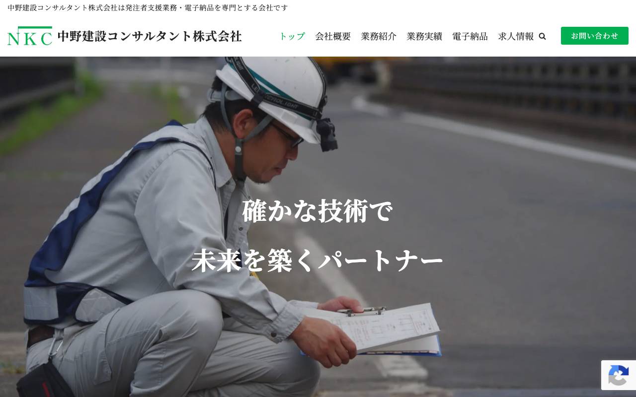 中野建設コンサルタント株式会社の公式サイト