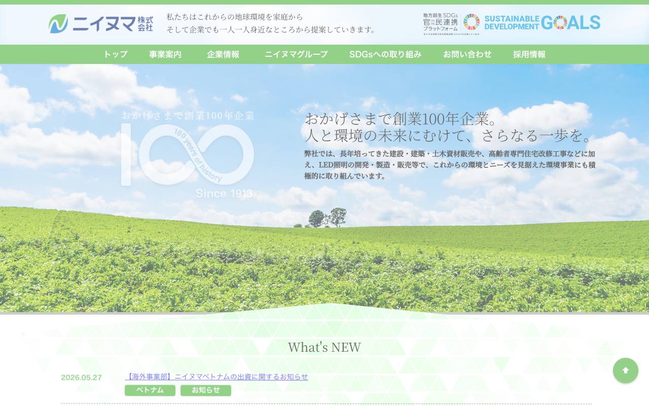ニイヌマ株式会社の公式サイト