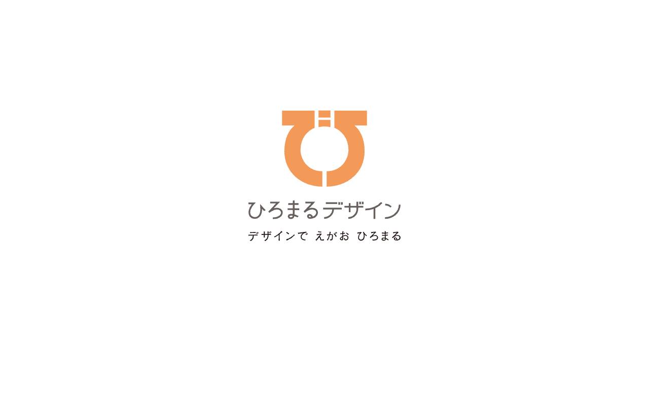 合同会社ひろまるデザインの公式サイト