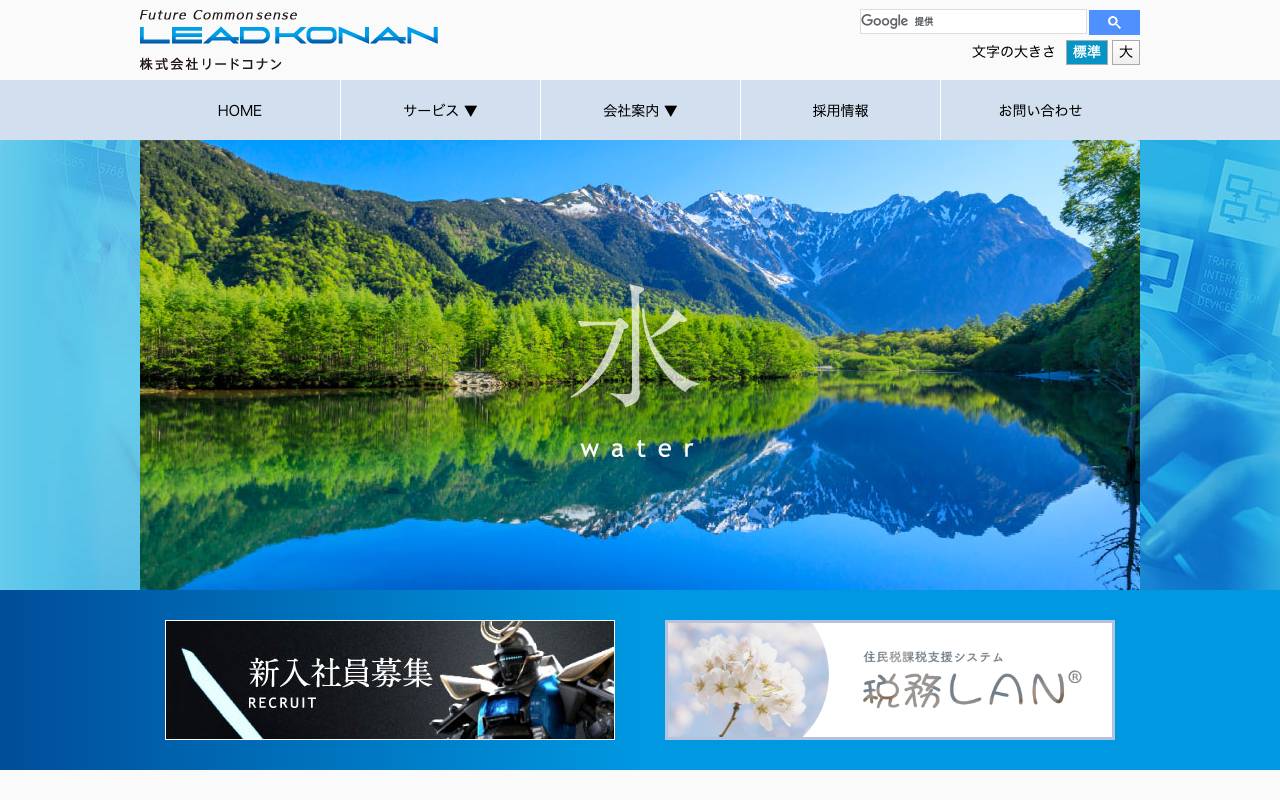 株式会社リードコナンの公式サイト