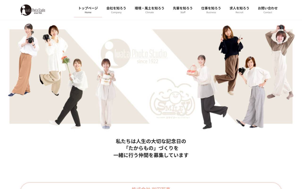 株式会社岩田写真の公式サイト