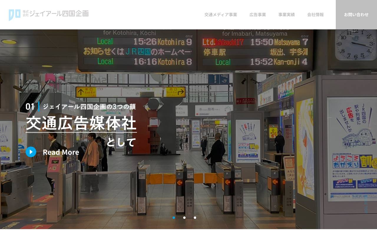 (株)ジェイアール四国企画の公式サイト