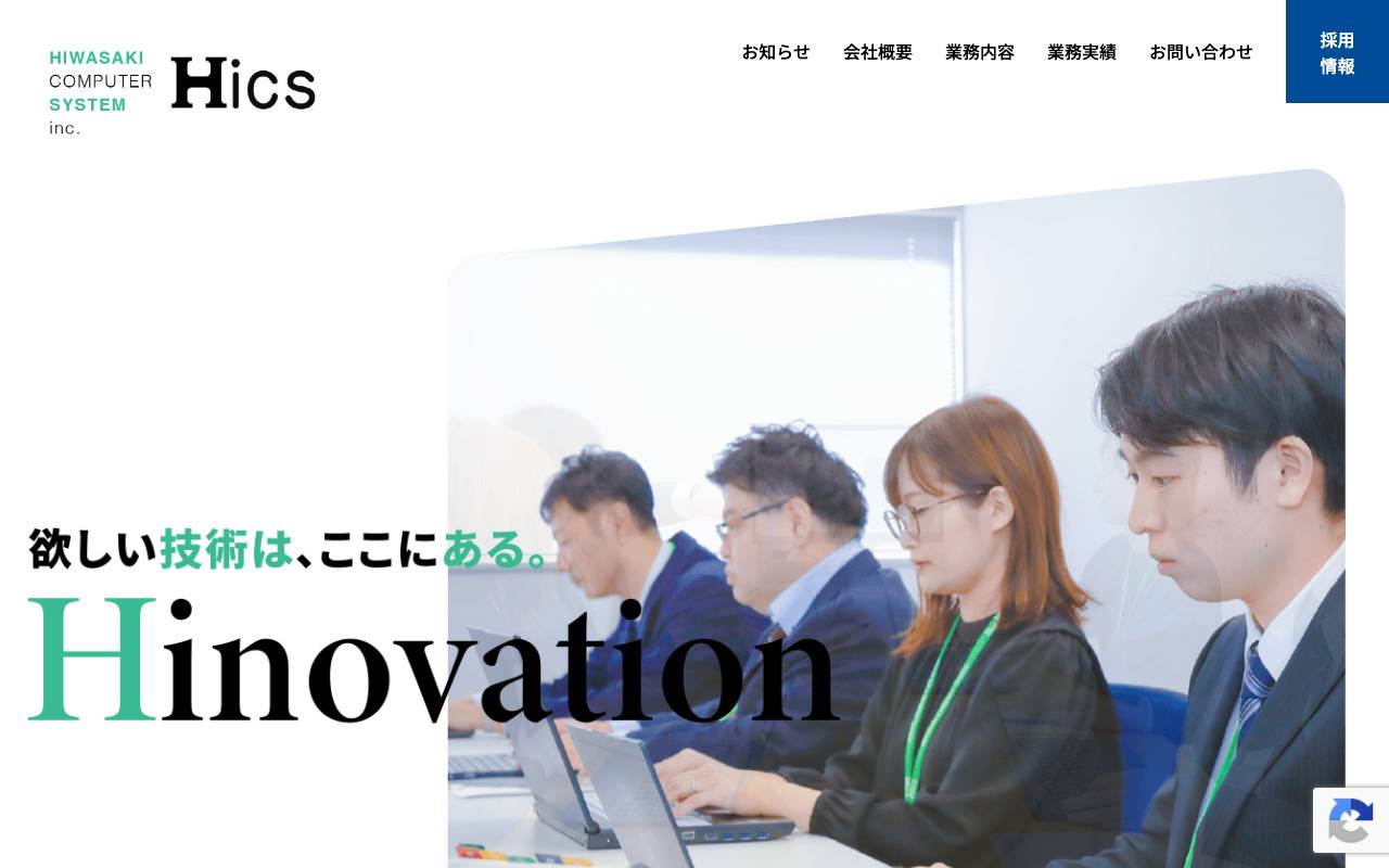 ヒワサキコンピュータシステムの公式サイト