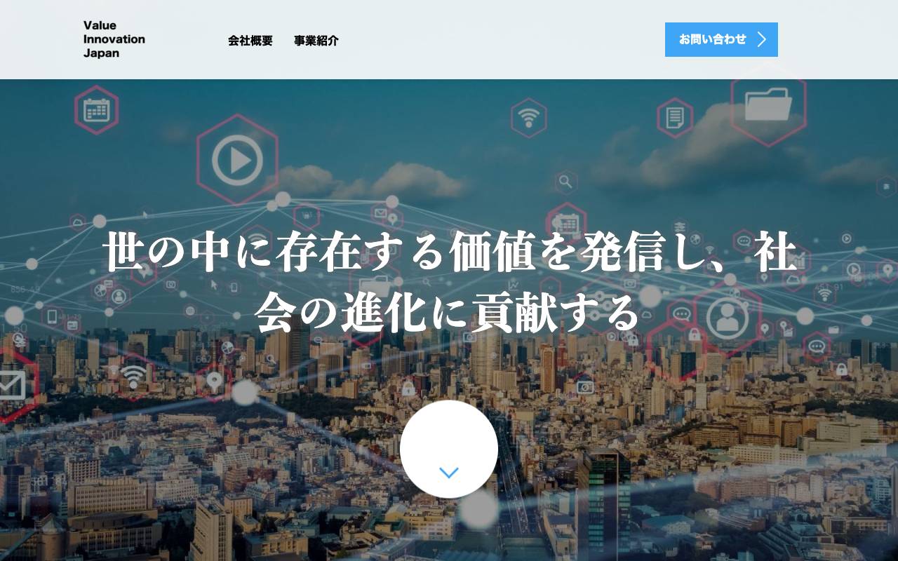 株式会社バリューイノベーションジャパンの公式サイト