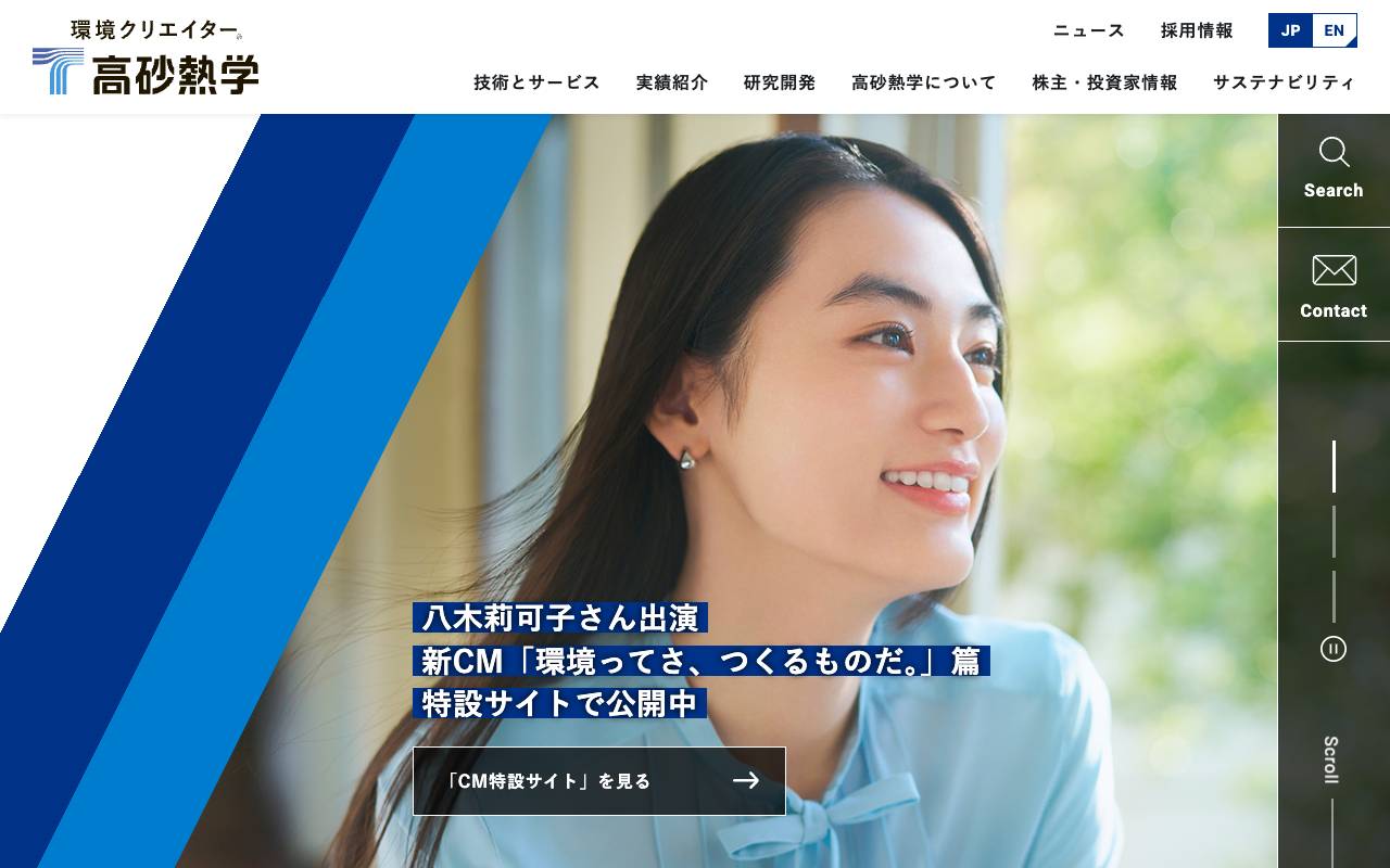 高砂熱学工業株式会社の公式サイト