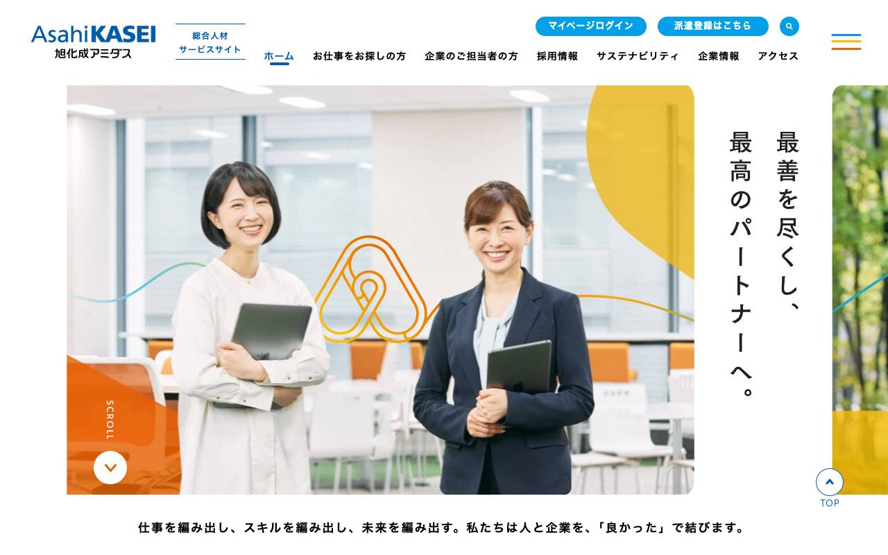 旭化成アミダス株式会社の公式サイト
