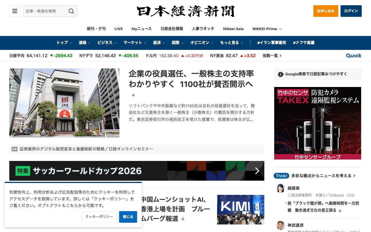 株式会社日本経済新聞社の公式サイト
