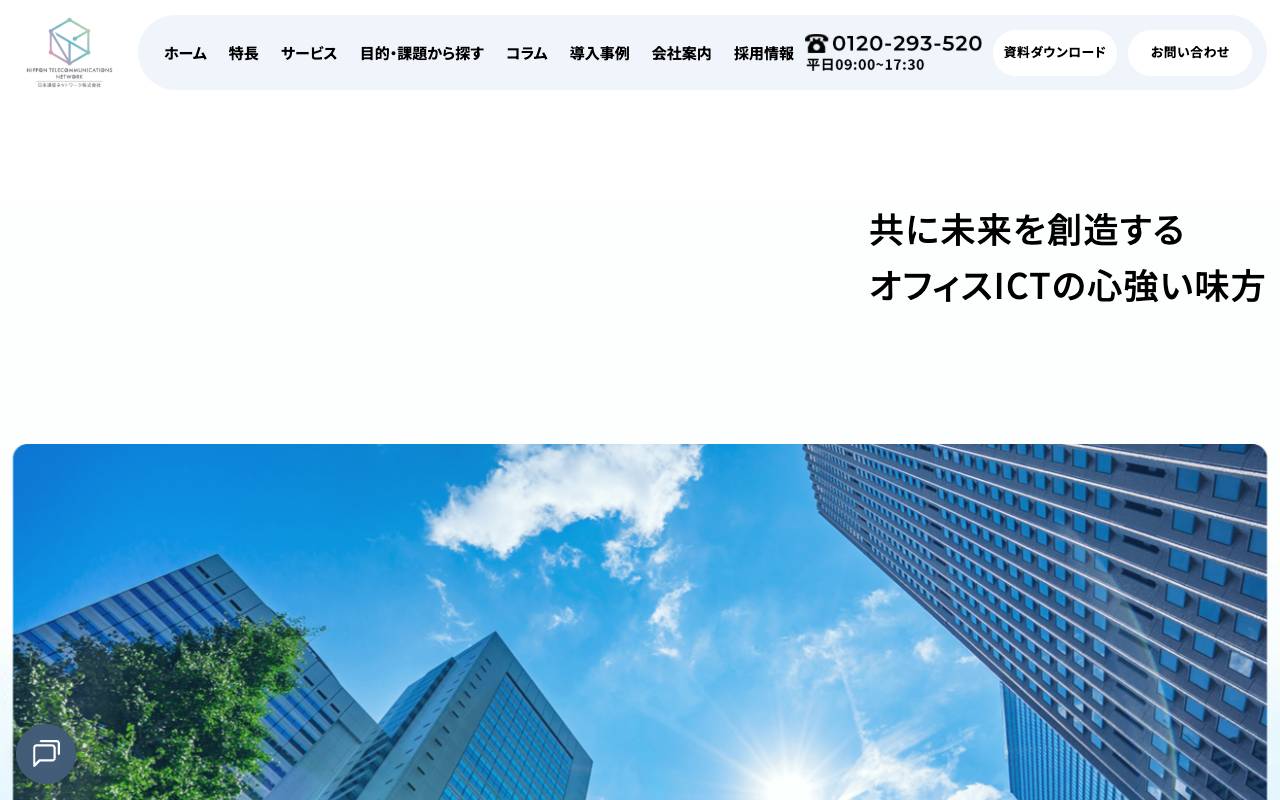 日本通信ネットワーク株式会社の公式サイト