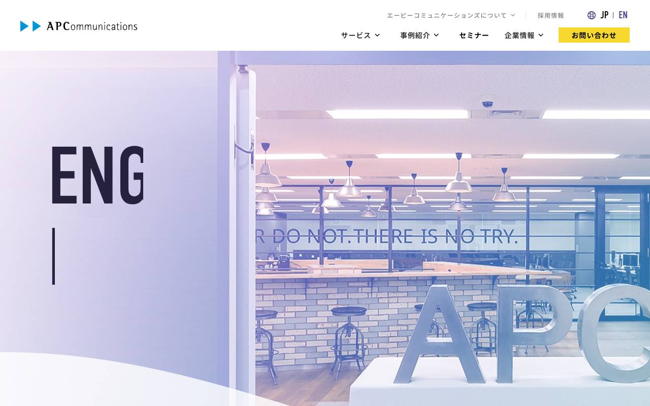株式会社エーピーコミュニケーションズの公式サイト