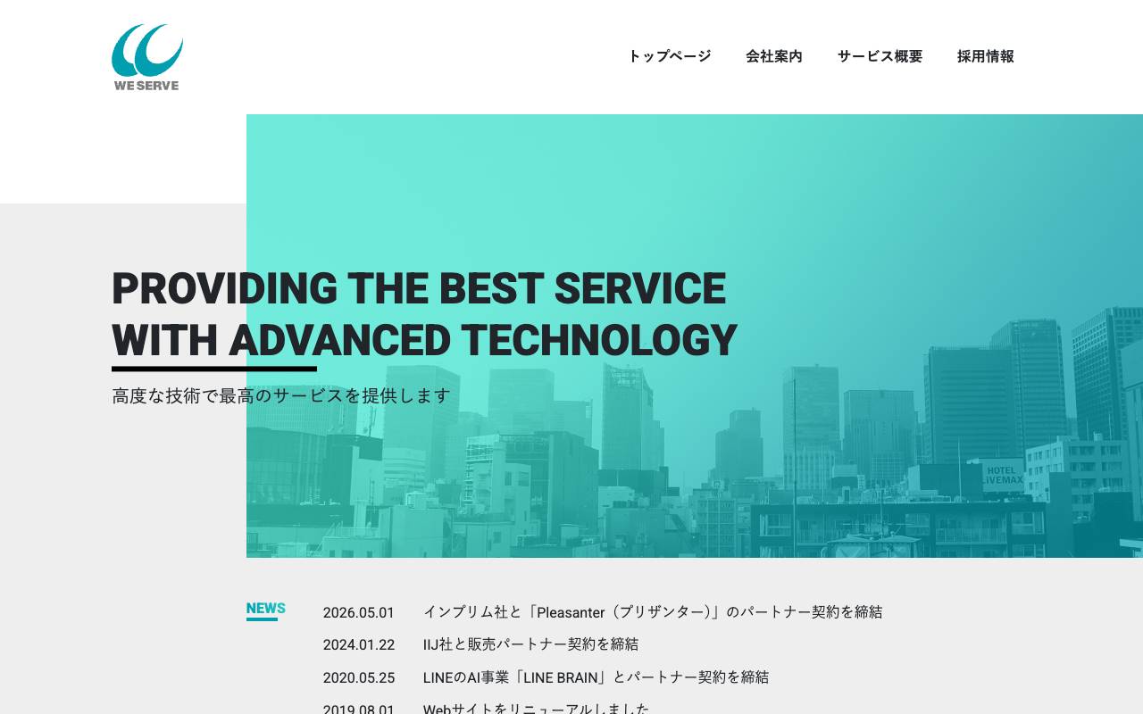 株式会社ウイサーブの公式サイト