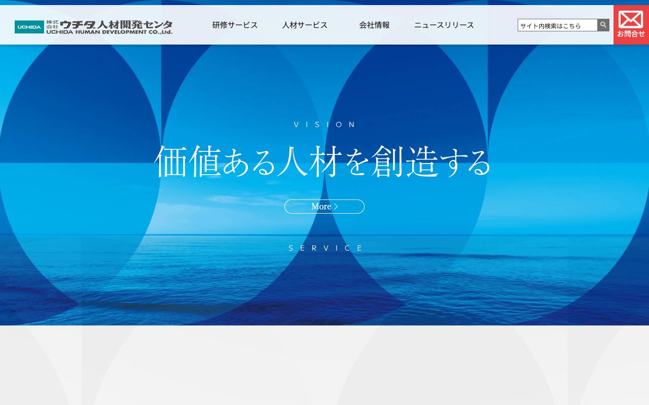 株式会社ウチダ人材開発センタの公式サイト