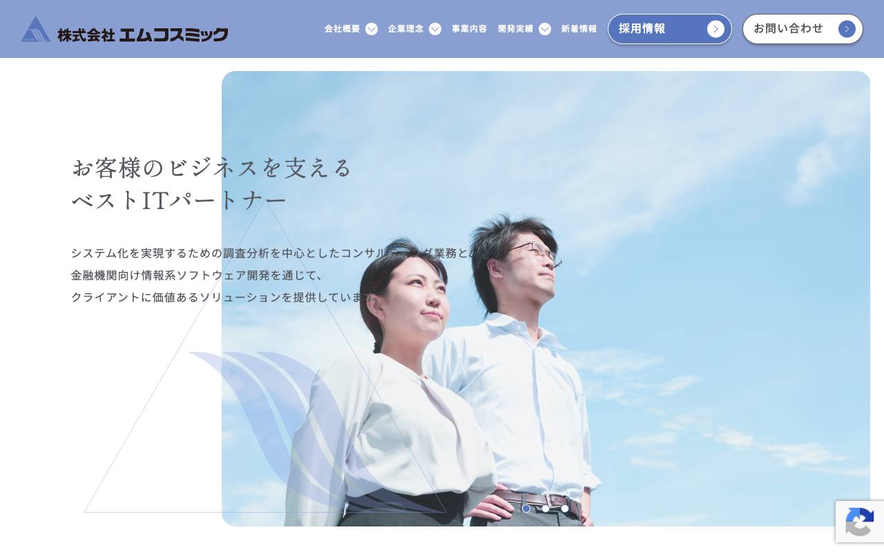 株式会社エムコスミックの公式サイト