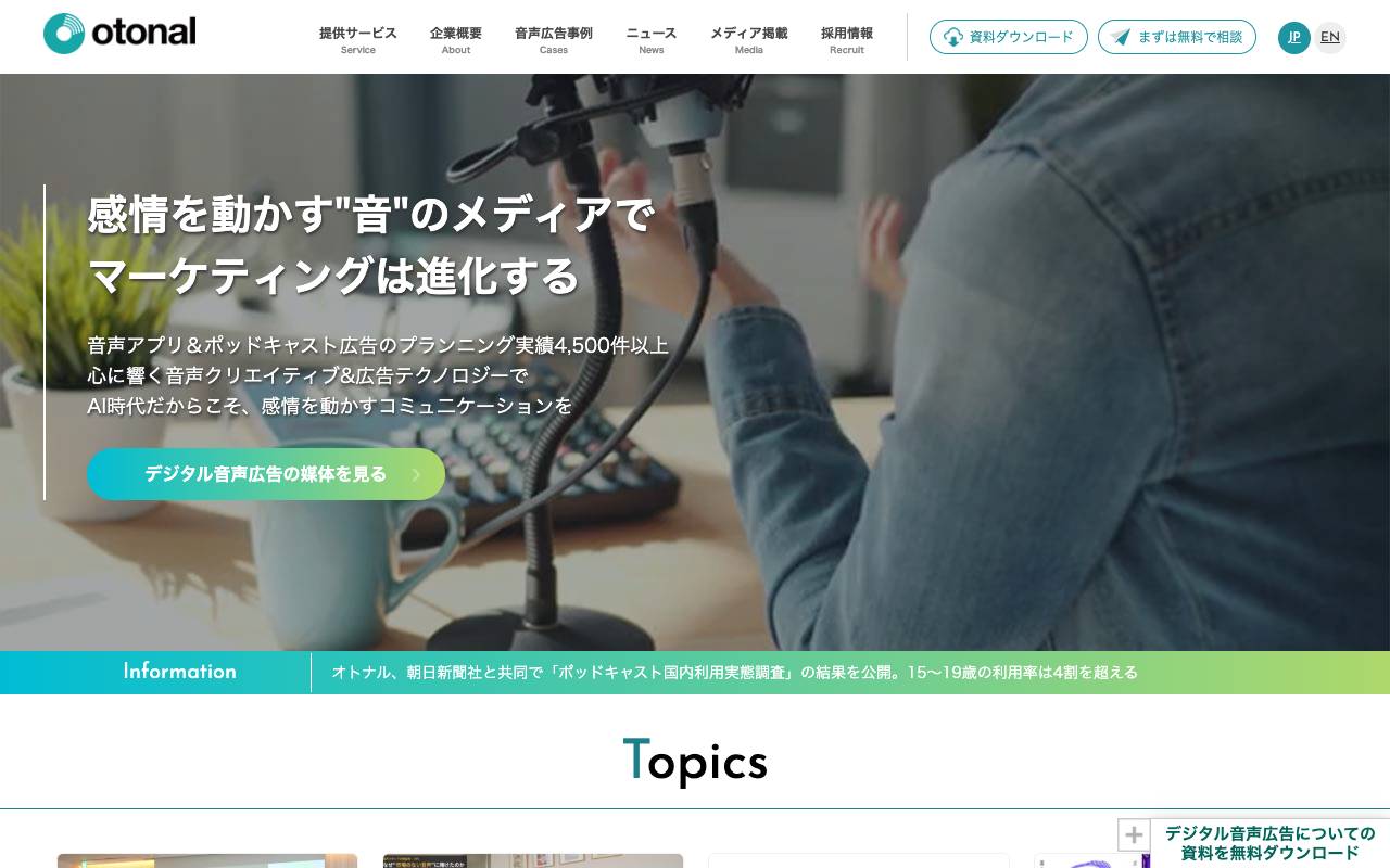 株式会社オトナルの公式サイト