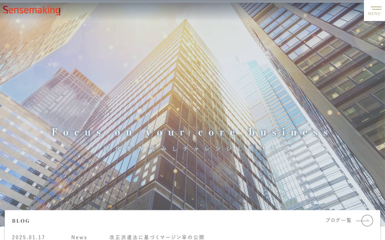 株式会社センスメイキングの公式サイト